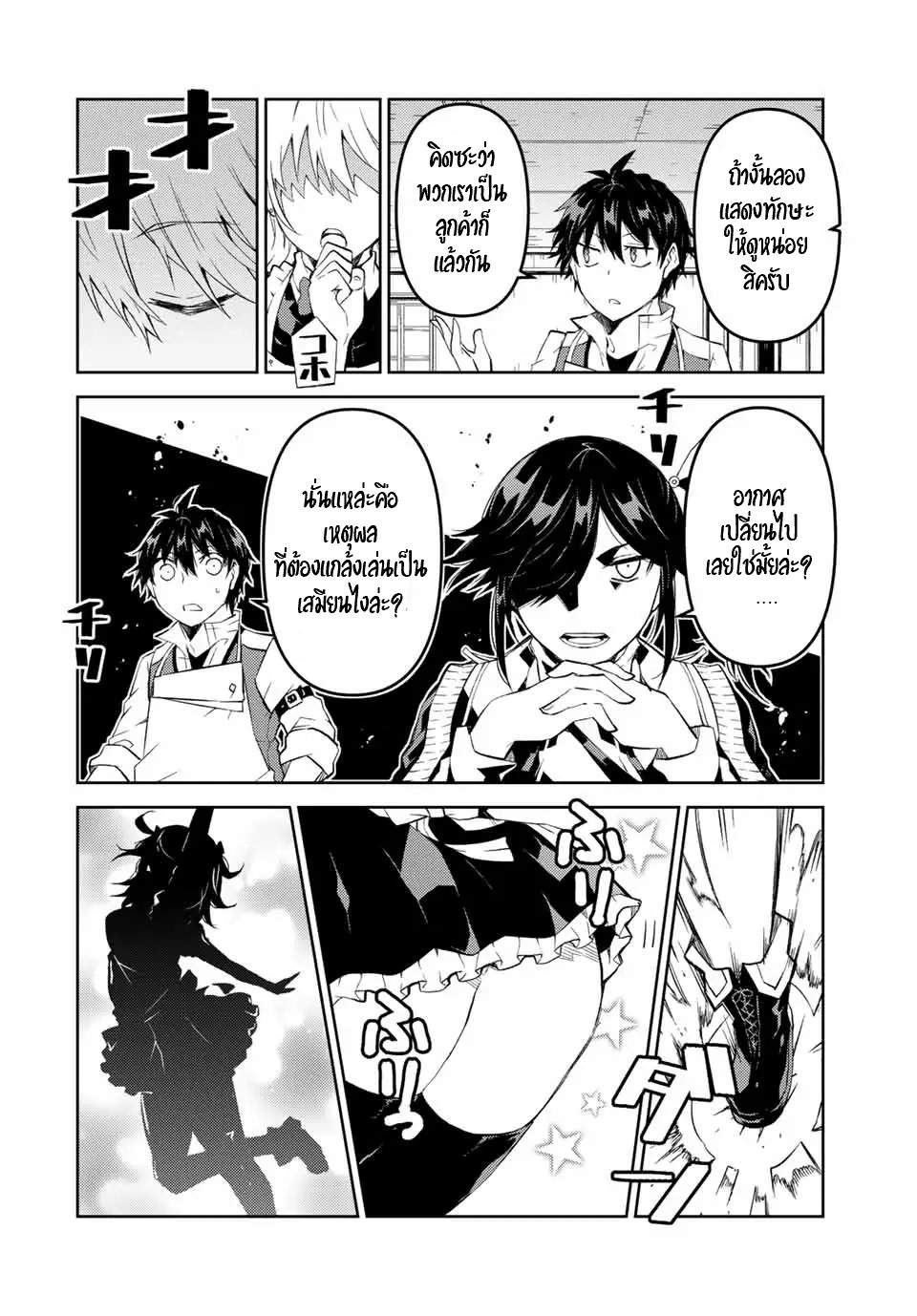 FUGUUSHOKU “KAJISHI” DAKEDO SAIKYOU DESU อาชีพสุดอ่อน(ช่างตีเหล็ก)แต่โคตรโกง ตอนที่ 72 หน้า 3