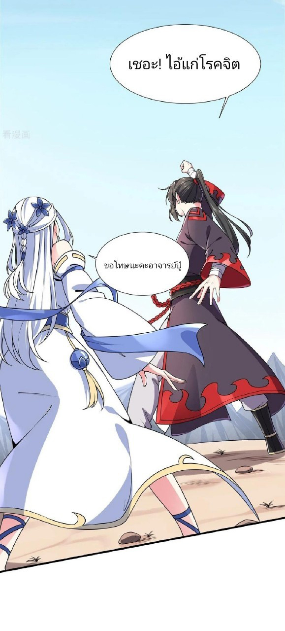 ฮาเร็มพระเอกเทพค้อนสายฟ้า ตอนที่ 14 หน้า 9