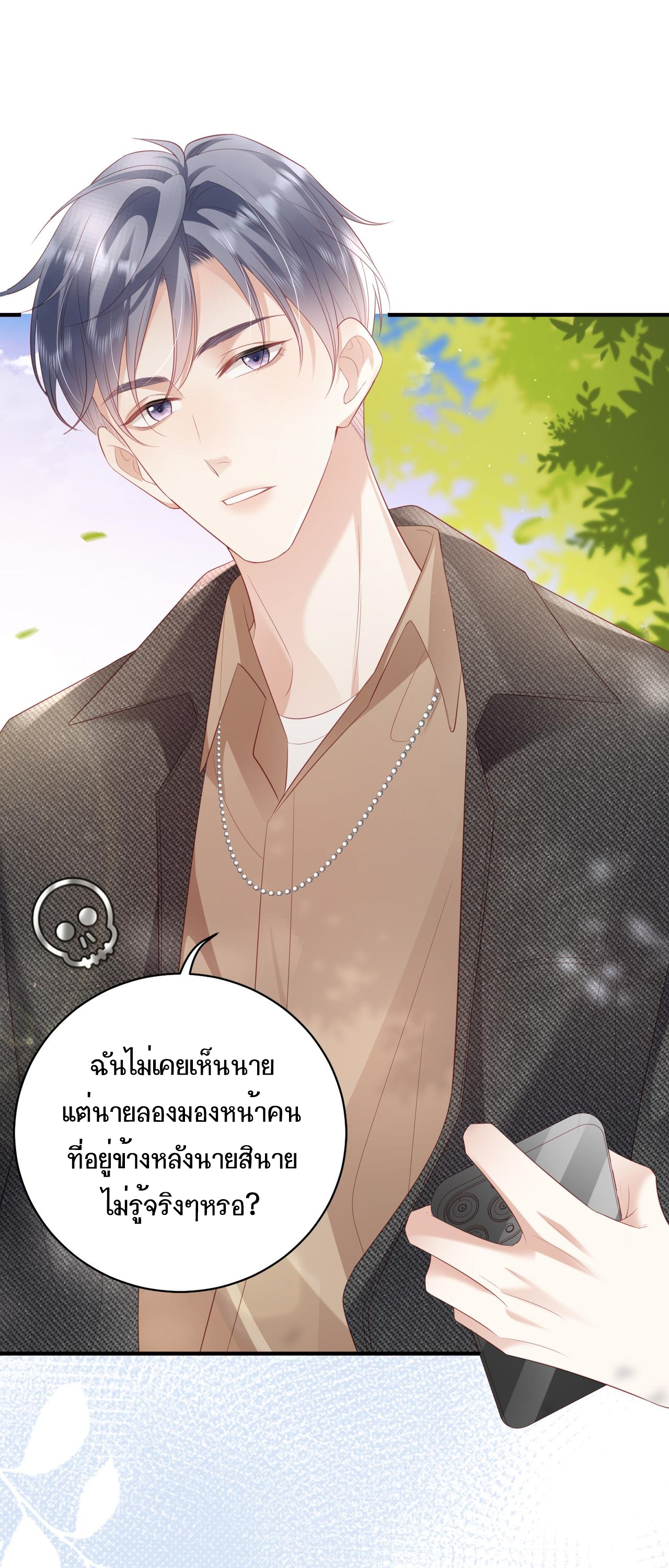 ซ่อนแอบ (BL) ตอนที่ 14 หน้า 28