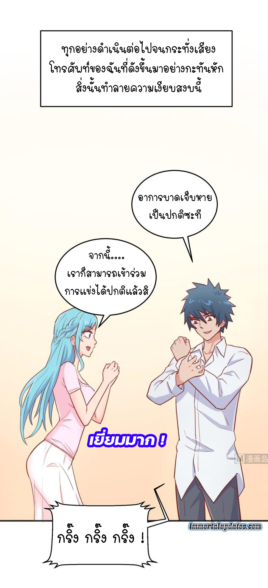 เทพเซียนหมอ ของยัยเทพธิดา ตอนที่ 45 หน้า 18