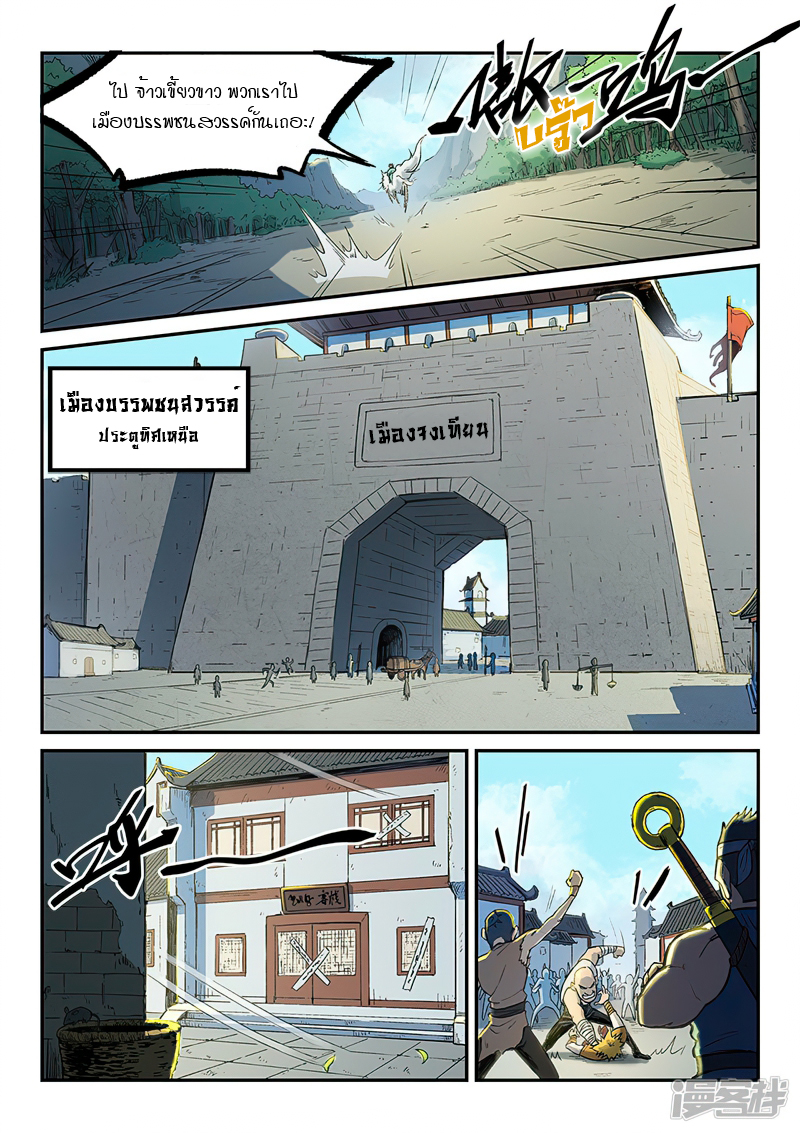 Star Martial God Techniquer ตอนที่ 252 หน้า 7