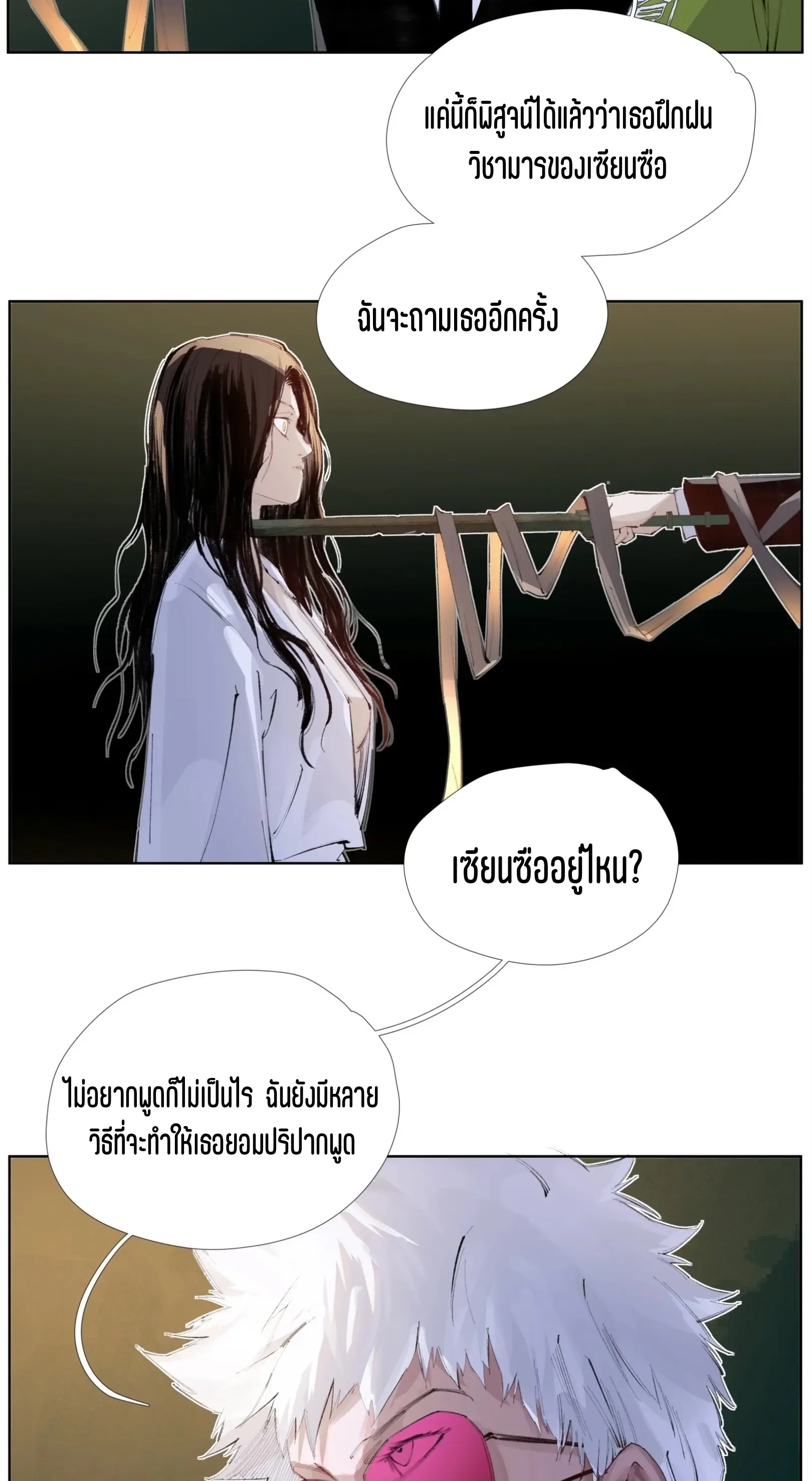 เซียนบุกเบิก ตอนที่ 16 หน้า 6