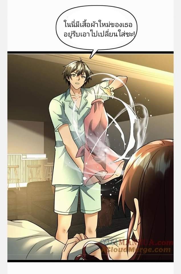 ฉันมีเซฟเฮาว์ในวันโลกาวินาศ ตอนที่ 102 หน้า 19