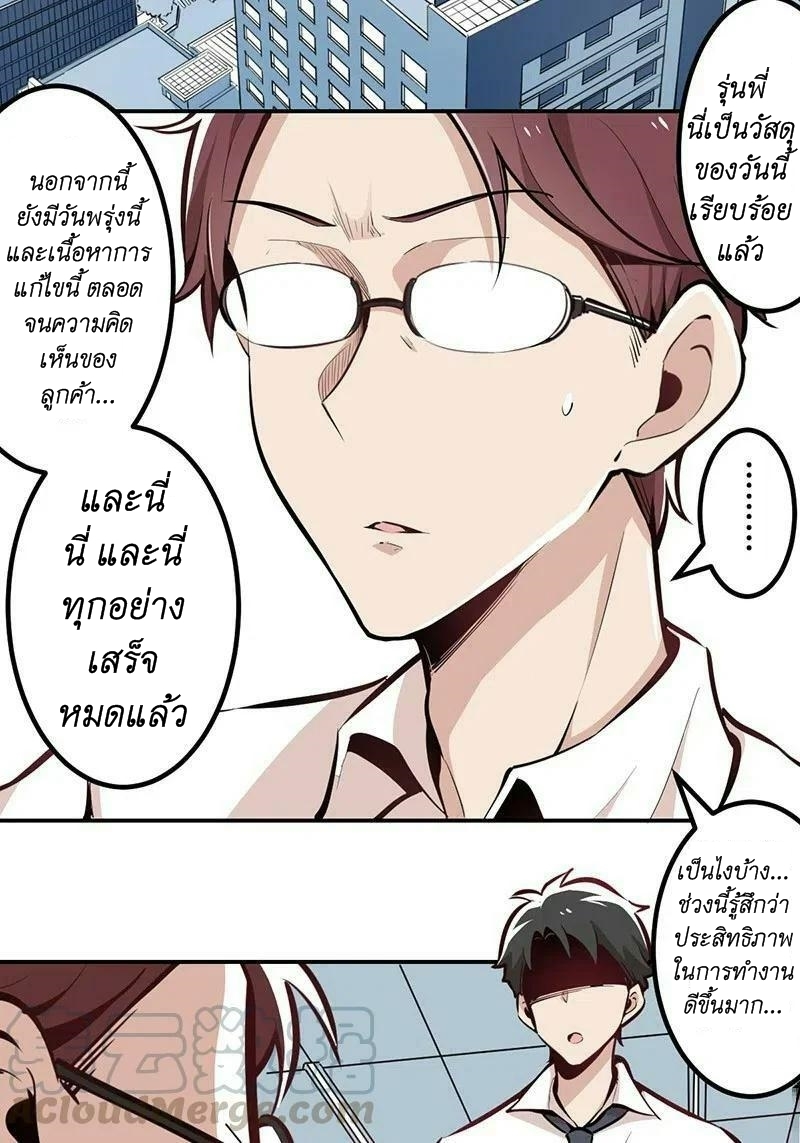 We Are In Love! ตอนที่ 19 หน้า 6