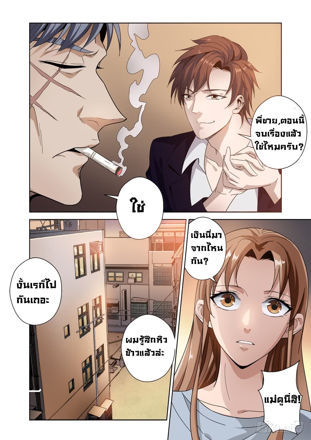 สุดยอดระบบจ้าวแห่งนรก ตอนที่ 1 หน้า 8