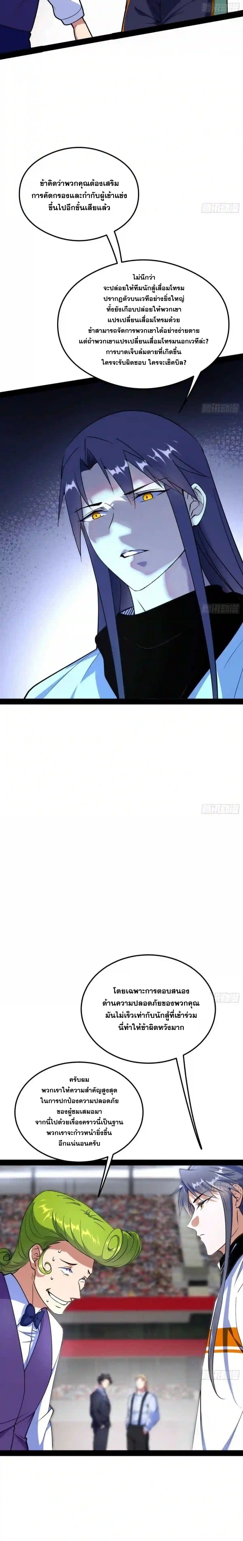 I'm an Evil God ข้าคือจักรพรรดิปีศาจ ตอนที่ 165 หน้า 12