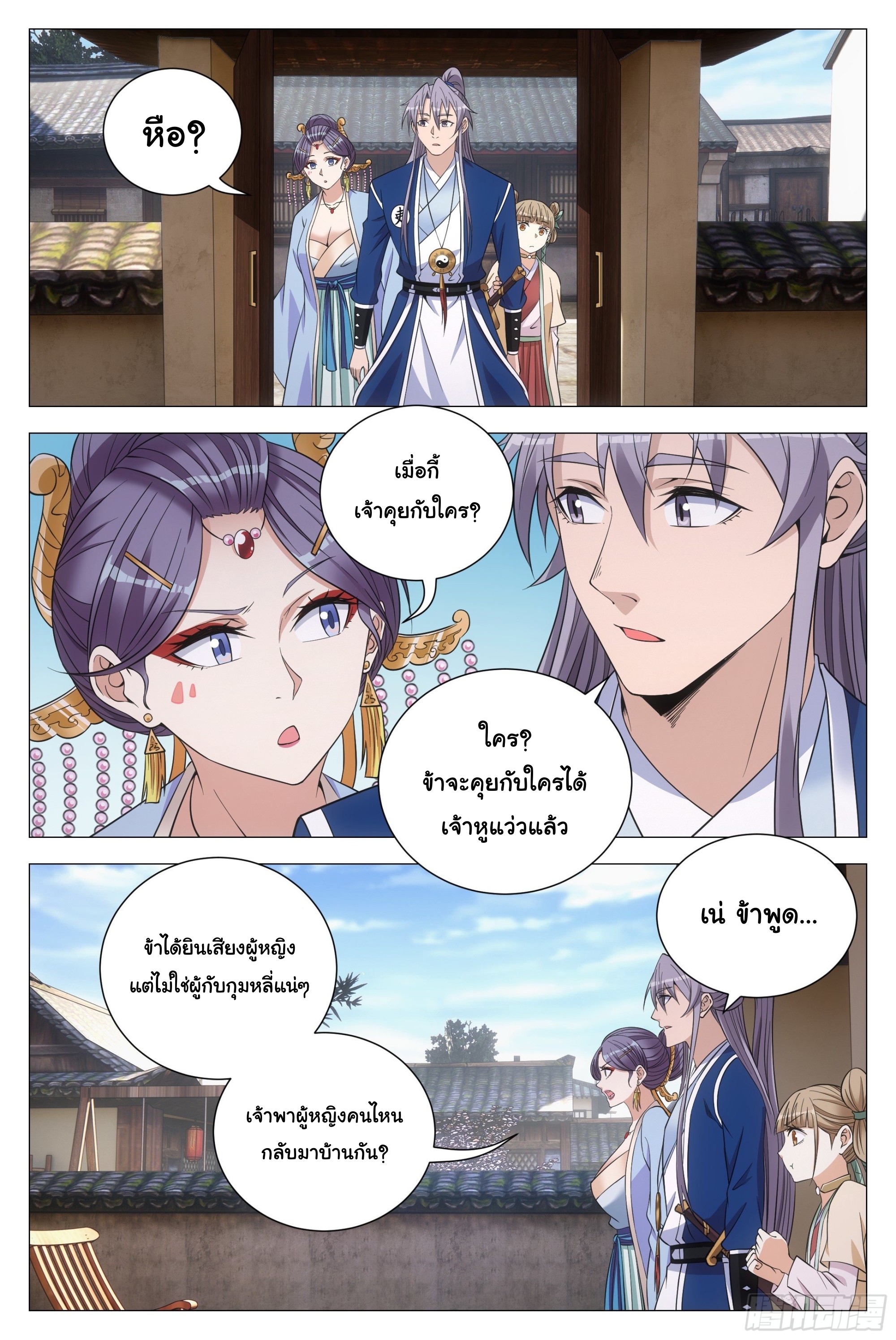 Great Zhou Immort Officials - ข้าราชการอมตะ ตอนที่ 114 หน้า 10