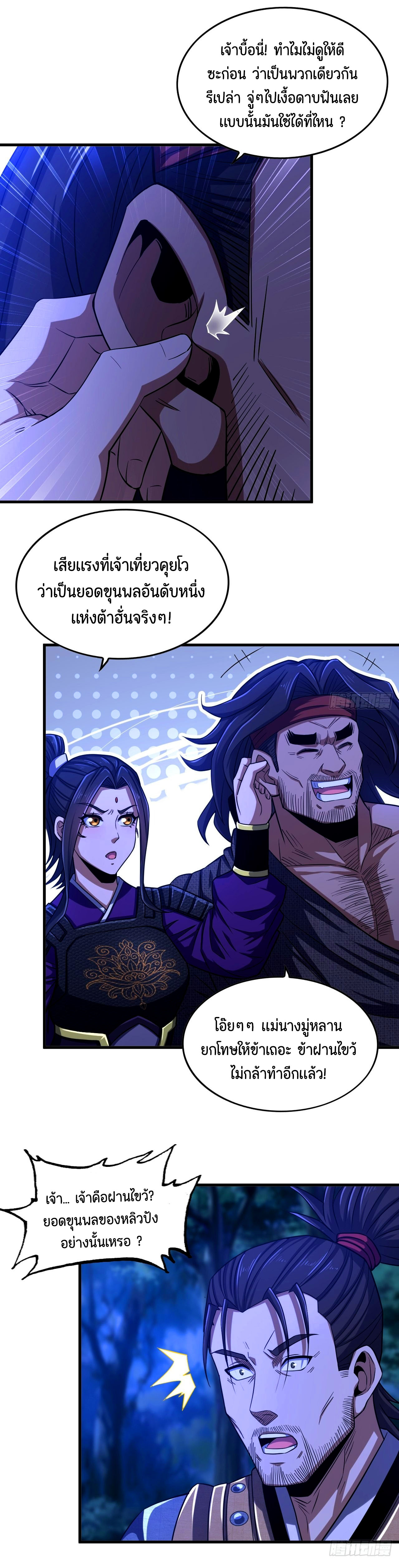 หนึ่งมือข้าบัญชาเกมพลิกจักรวาล (I Dominate the Game) ตอนที่ 23 หน้า 24