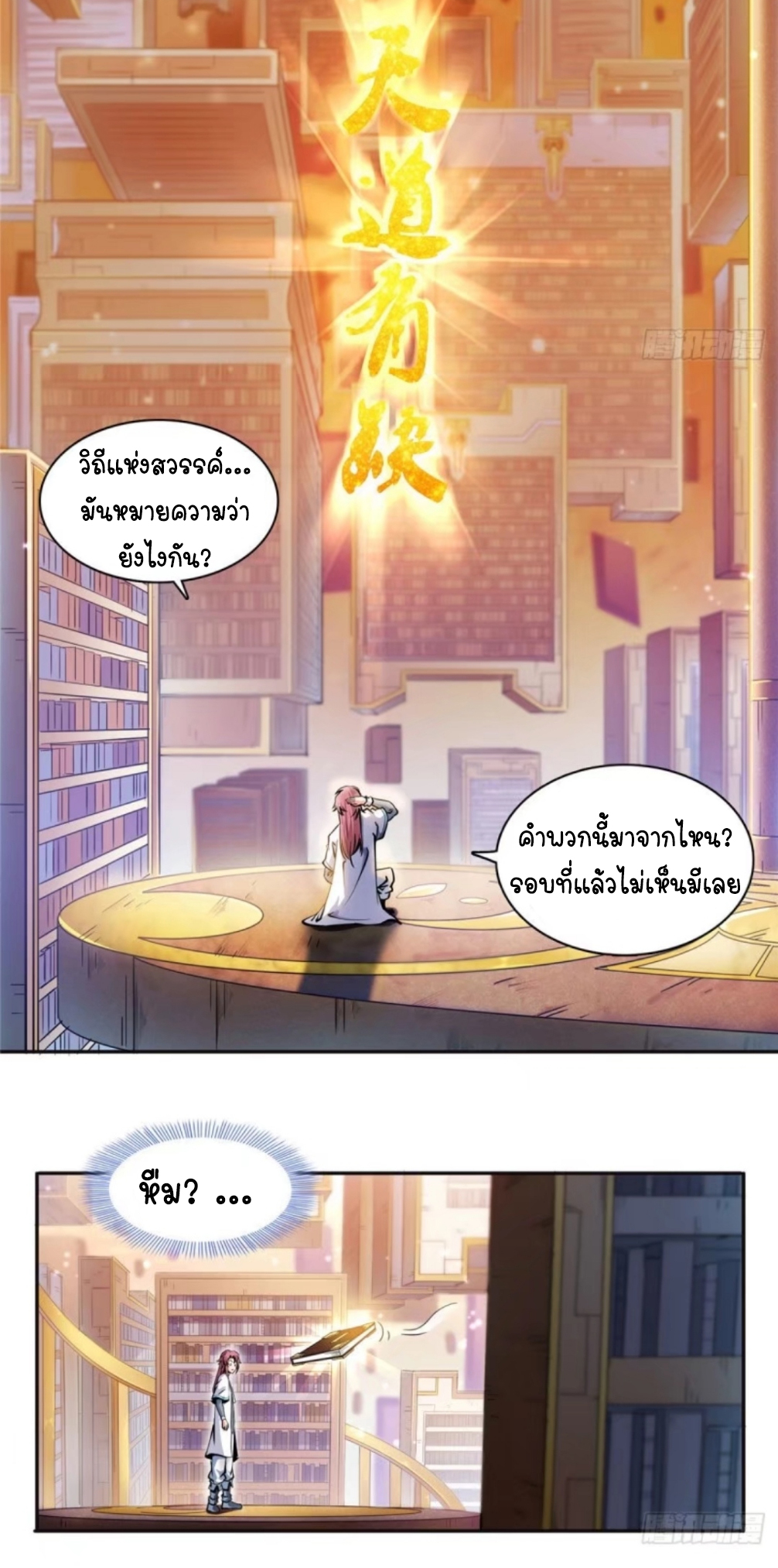 Library Of Heaven's Path ตอนที่ 3 หน้า 17