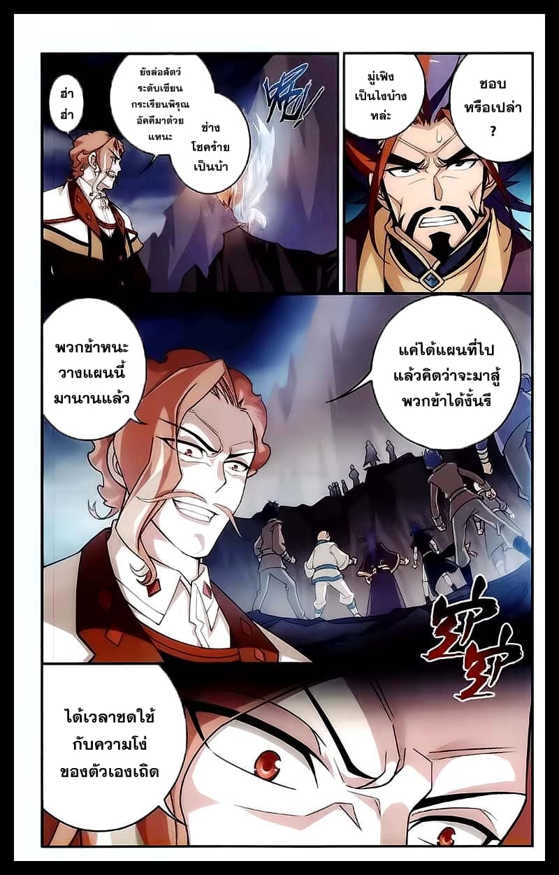 Da Zhu Zai ศึกปรมาจารย์สะท้านฟ้า (ชนจีน) ตอนที่ 24 หน้า 19