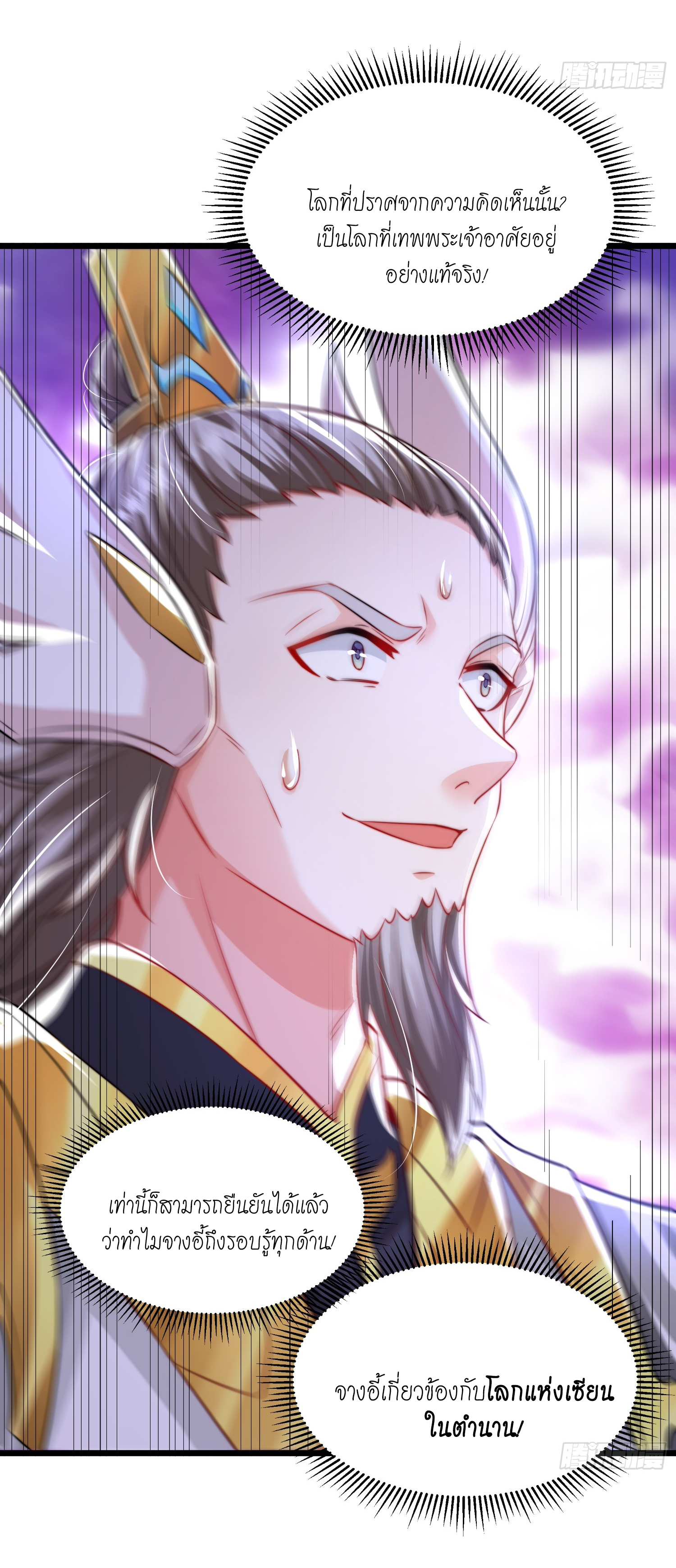 พิชิตใจท่านอาจารย์หญิงผู้งดงาม (ทันจีน) ตอนที่ 27 หน้า 6