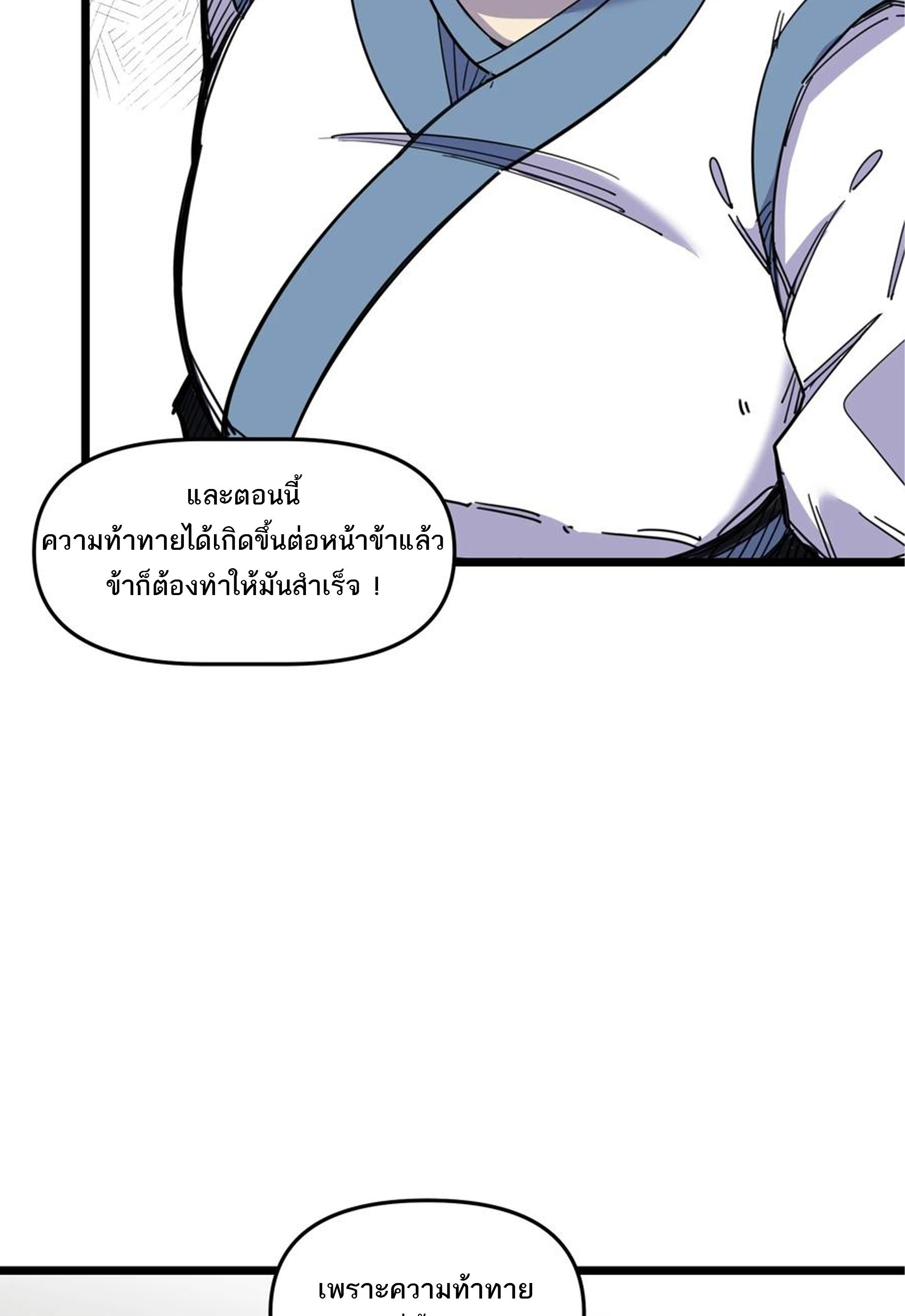 (ชนจีน) แกล้งเป็น NPC "หลอก" คนที่ "มาจากต่างโลก" ให้พัตนานิกายให้ No.1 !!? ตอนที่ 6 หน้า 57