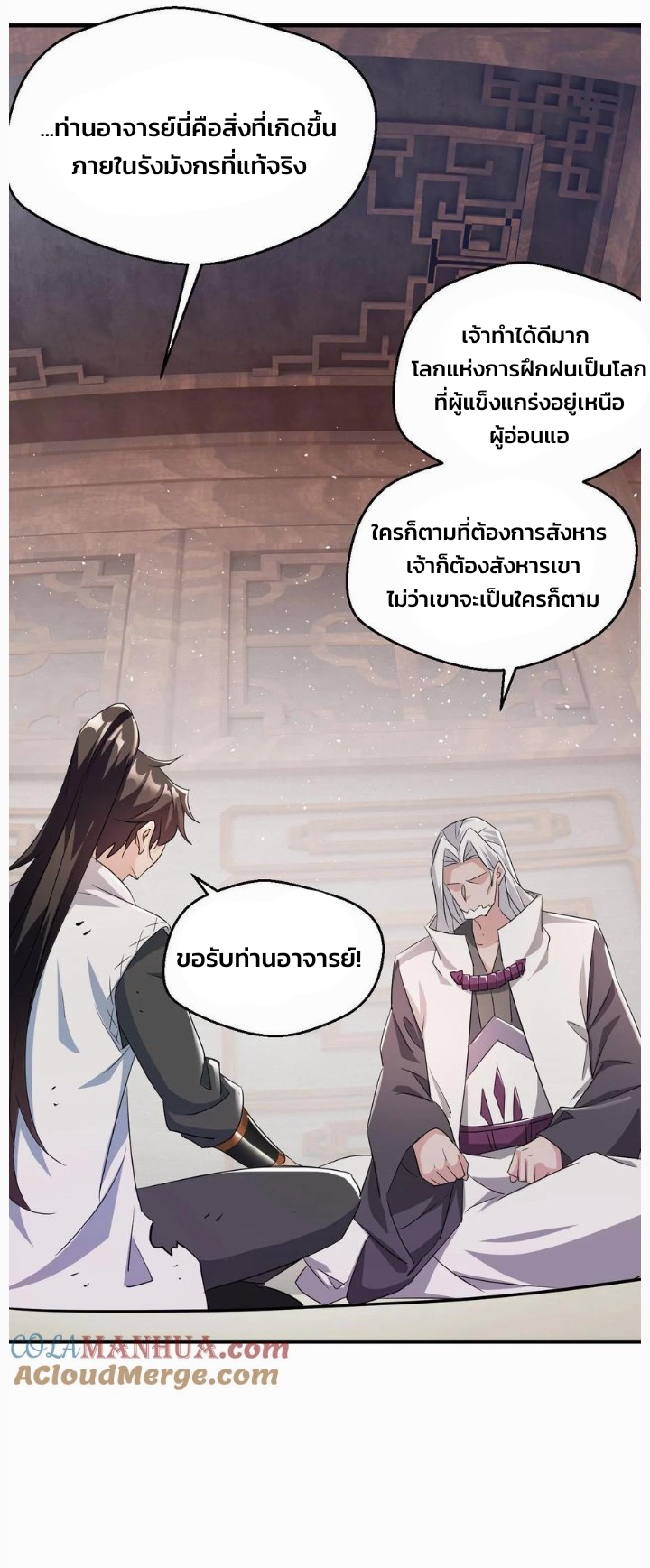 i can infinite epiphany ระบบศักดิ์สิทธิ์ ข้าสามารถตรัสรู้ได้ไม่มีที่สิ้นสุด ตอนที่ 78 หน้า 14