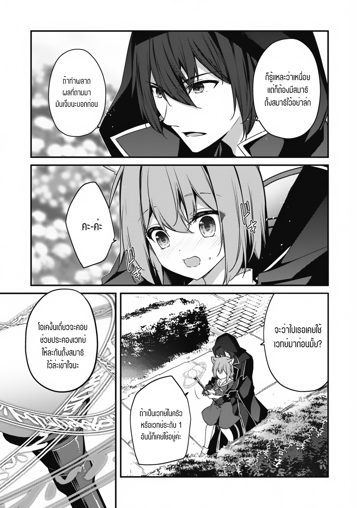 Level 1 Kara Hajimaru Shoukan Musou ตอนที่ 12 หน้า 4