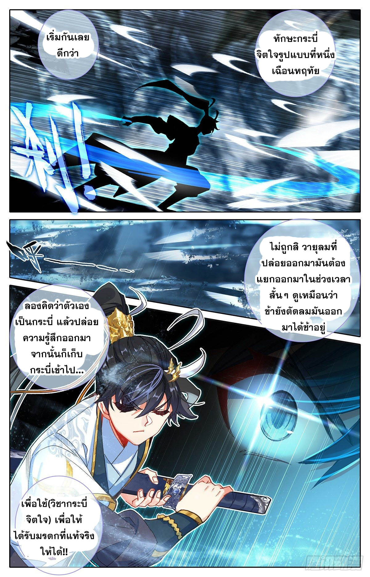 Azure Legacy (ทันจีน) ตอนที่ 67 หน้า 9