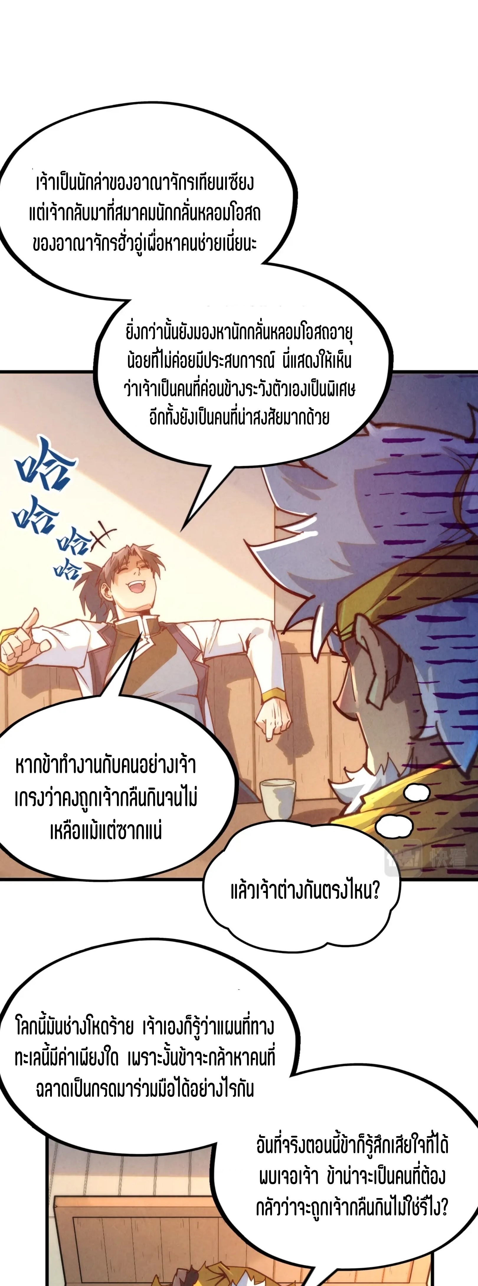 มหาเทพนิรันดร์กาล ตอนที่ 78 หน้า 24