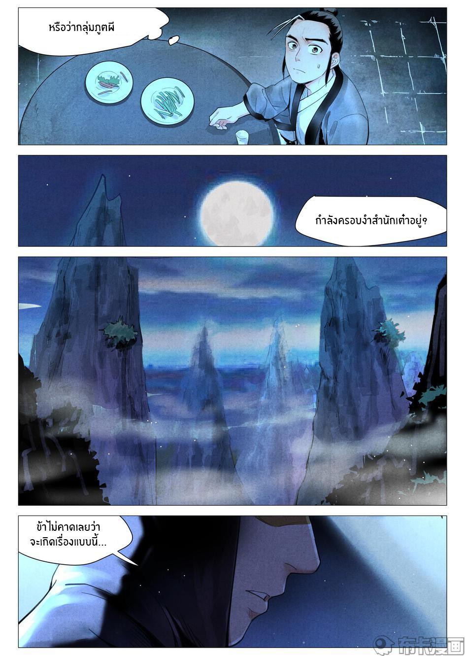Song of Taoists and Fairies ตอนที่ 41 หน้า 5