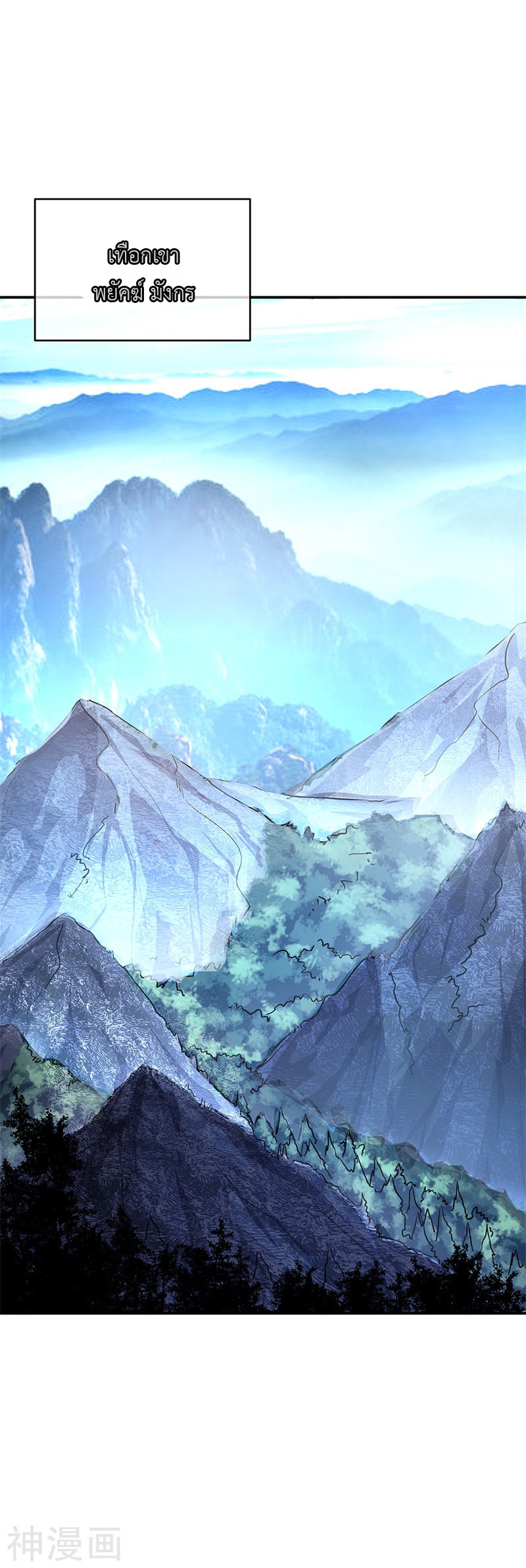 peerless battle spirit ตอนที่ 178 หน้า 2