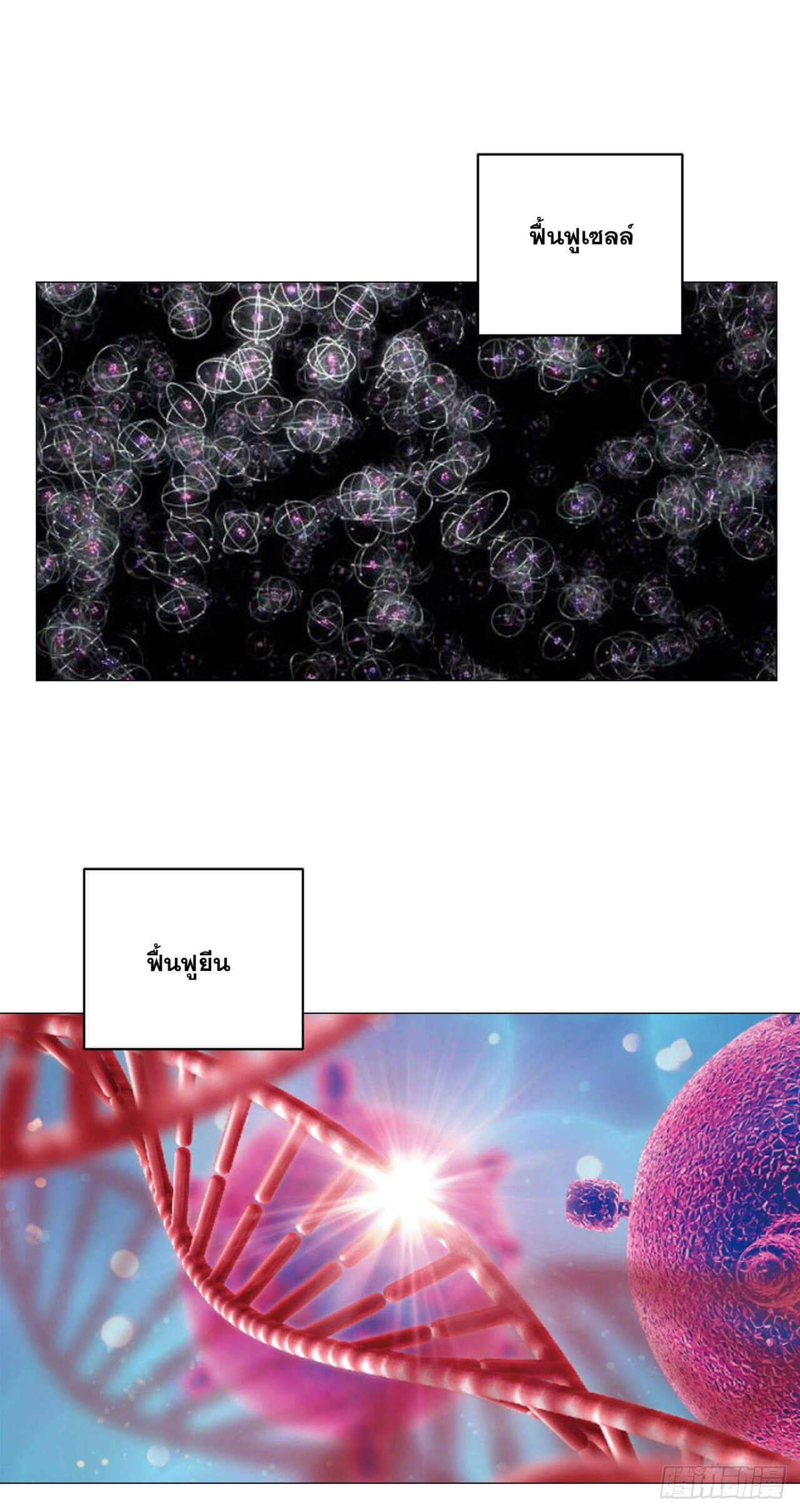 Cultivator vs Superhero (ทันจีน) ตอนที่ 118 หน้า 11