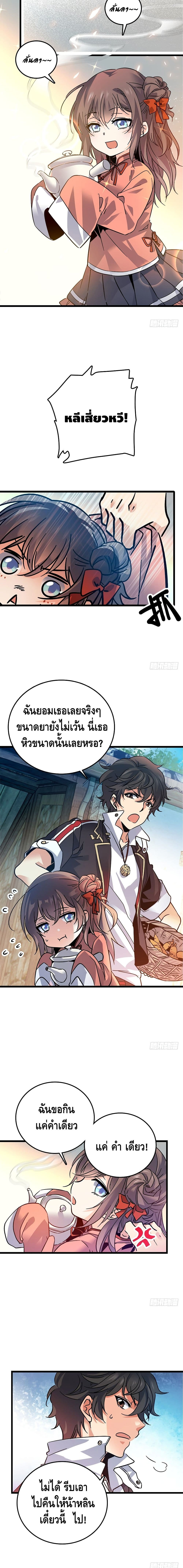 ชีวิตใหม่ของราชาจอมกวน ตอนที่ 1 หน้า 3