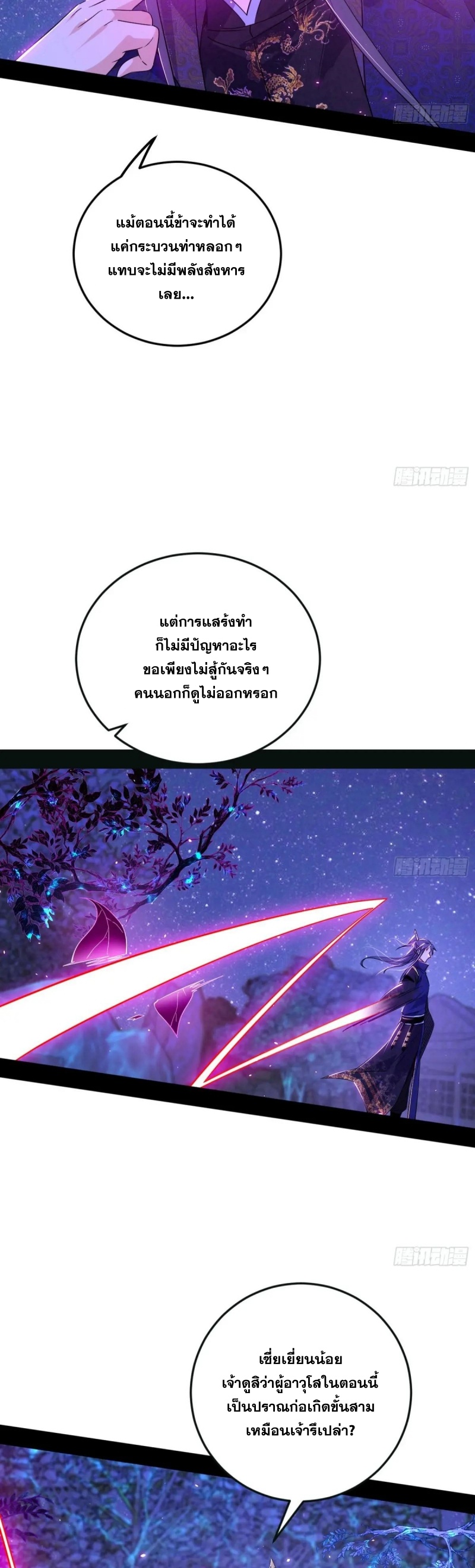 I'm an Evil God ข้าคือจักรพรรดิปีศาจ ตอนที่ 446 หน้า 17