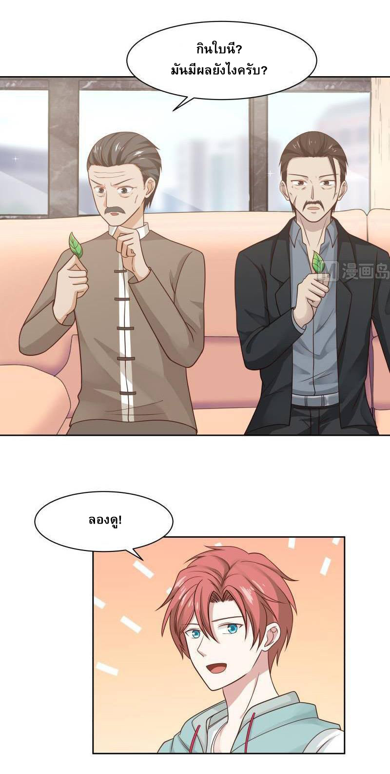 I have dragon in my body ตอนที่ 22 หน้า 4