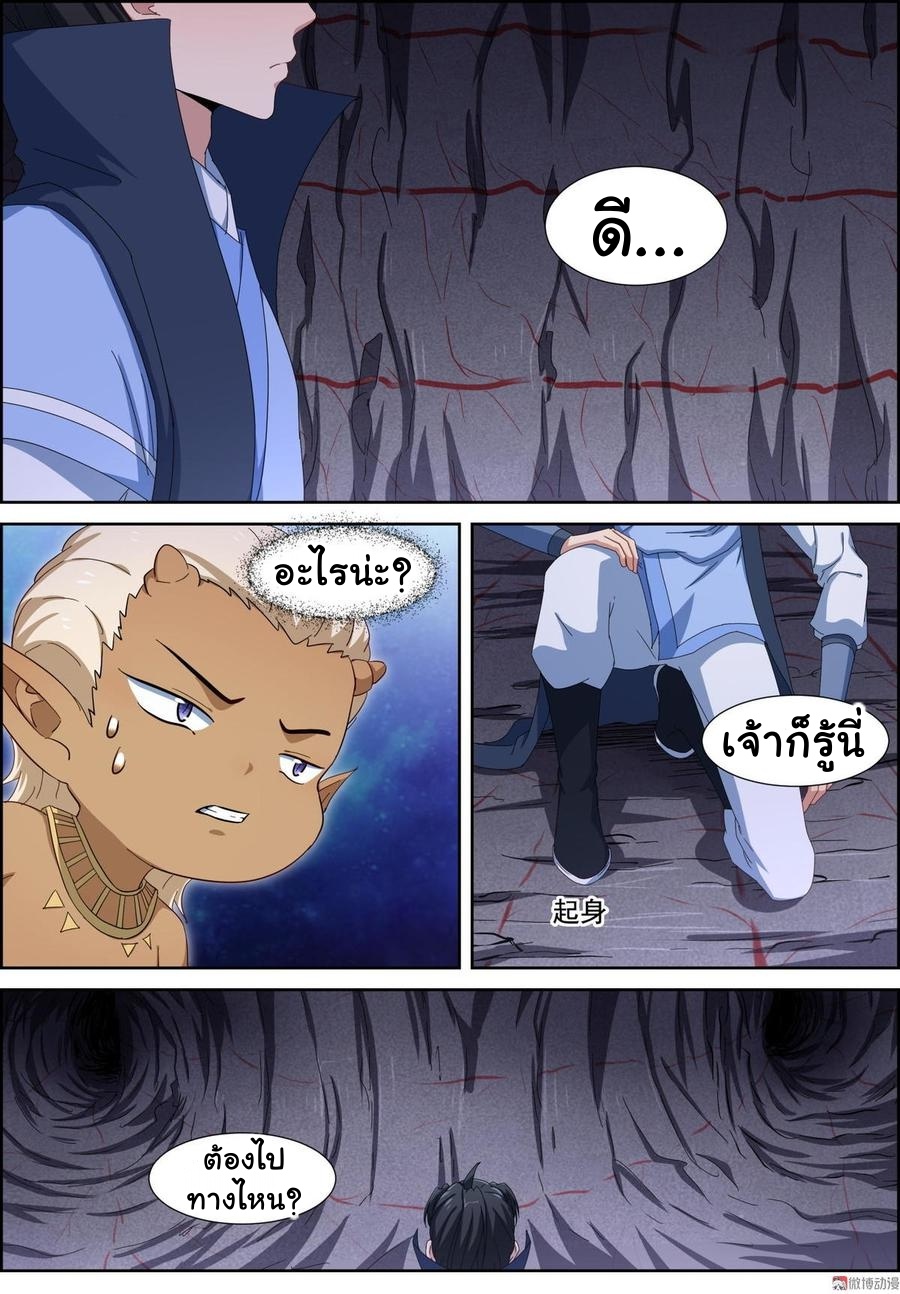 การแก้แค้นของชายผู้โดดเดี่ยว ตอนที่ 90 หน้า 8