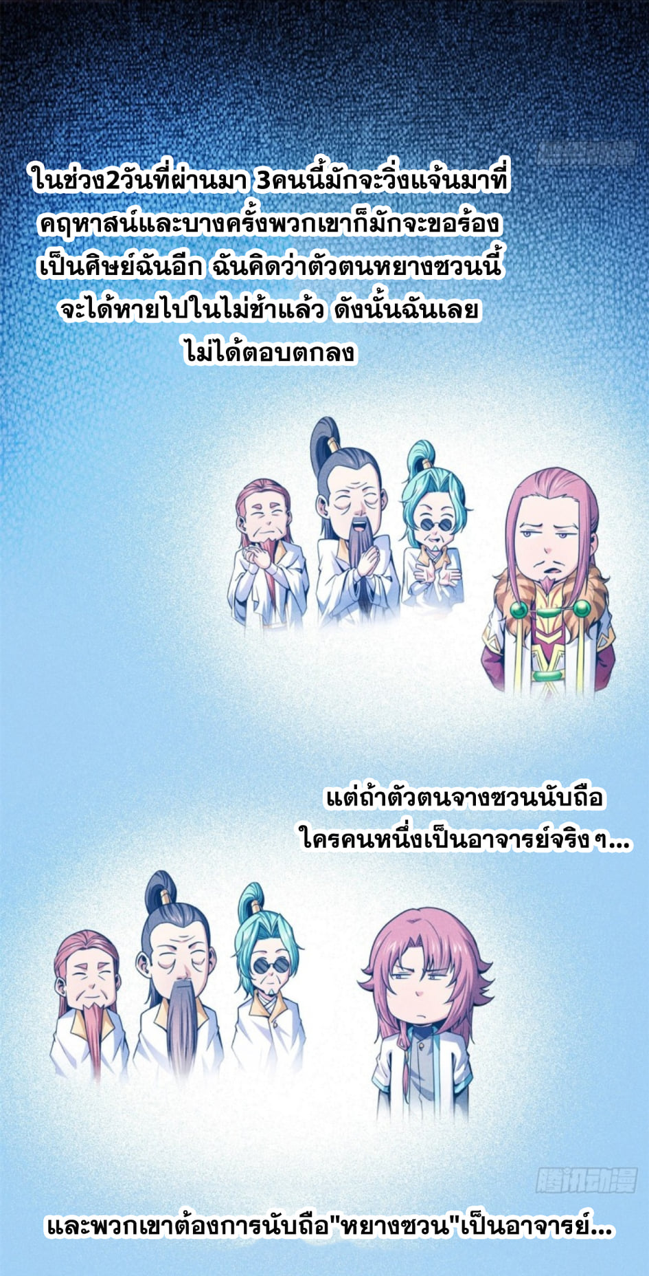 Library Of Heaven's Path ตอนที่ 117 หน้า 19