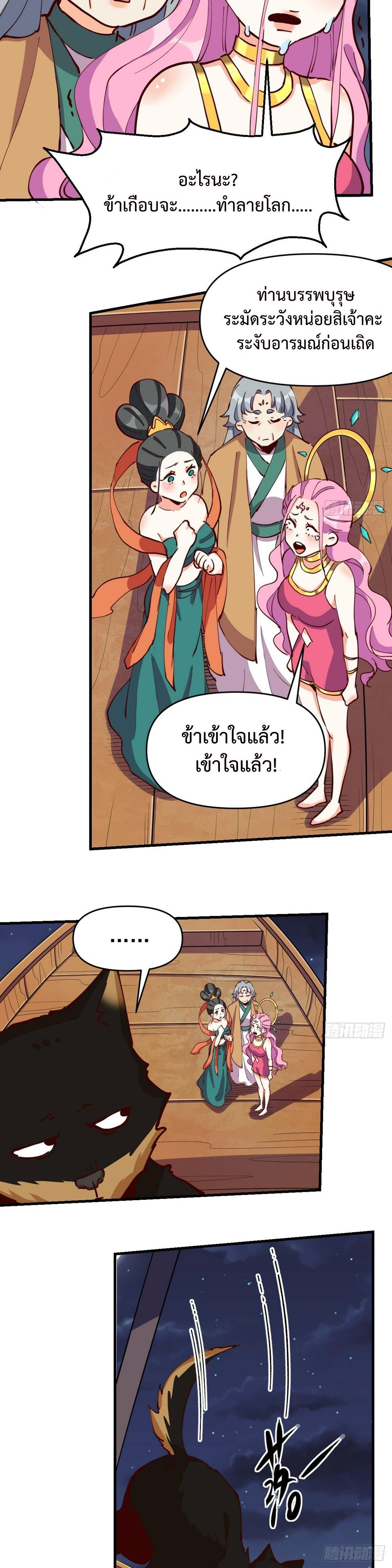 กลายเป็นว่าข้าคือจอมยุทธ์ผู้ยิ่งใหญ่ ตอนที่ 199 หน้า 17