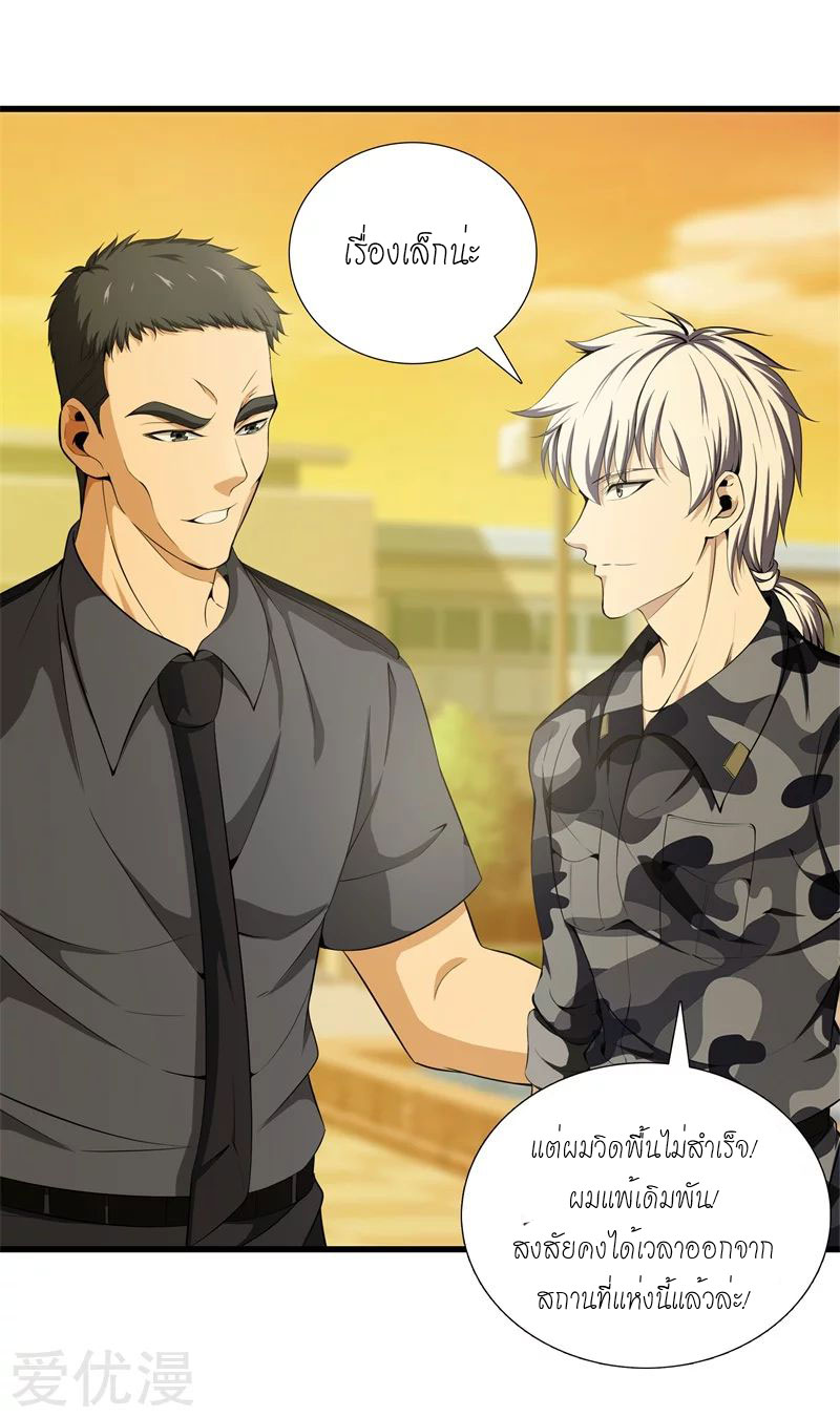 Metropolitan Reverence ตอนที่ 7 หน้า 28