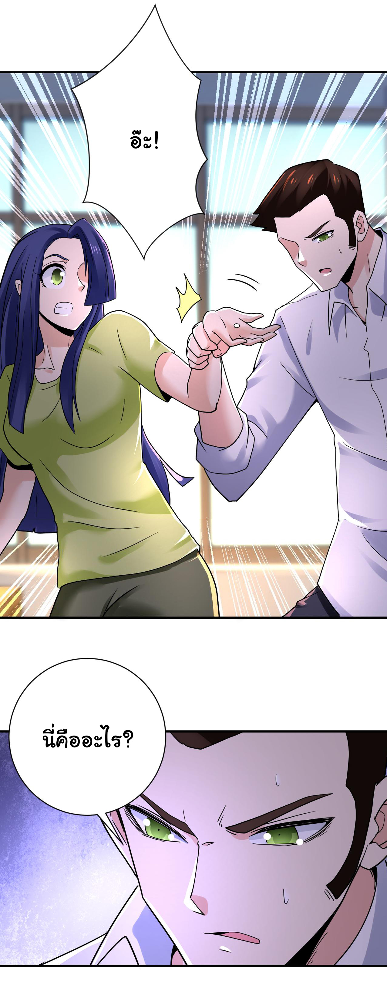 Apocalyptic Super System ตอนที่ 343 หน้า 15