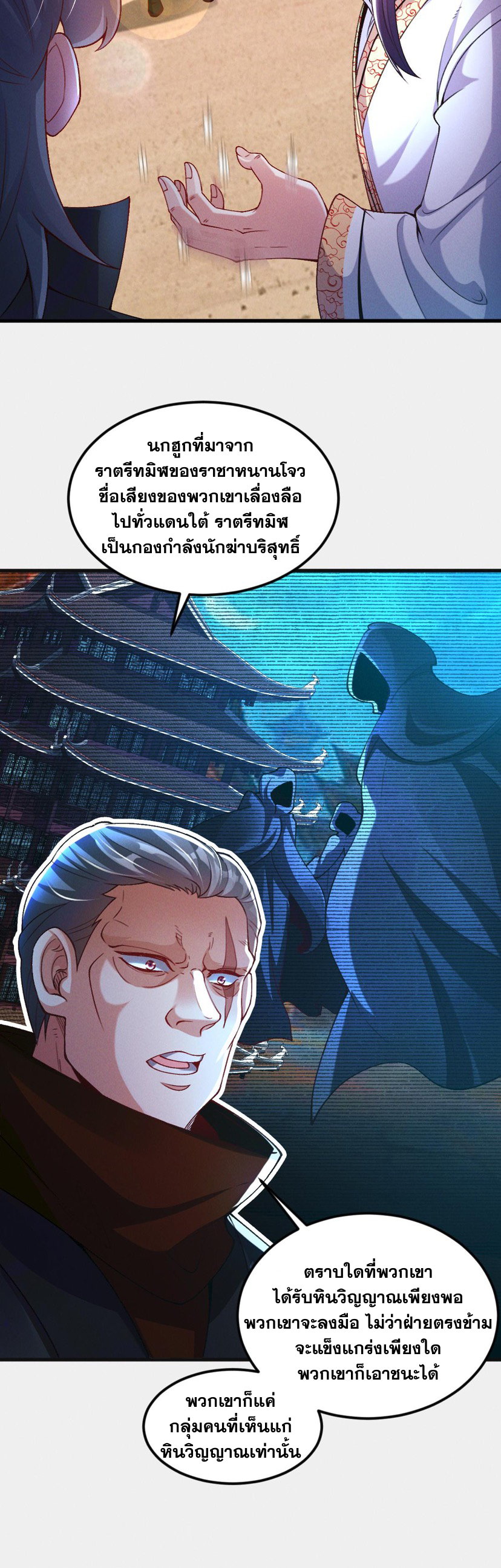 ข้ามีระบบที่สามารถอัญเชิญเทพและปีศาจได้ ตอนที่ 28 หน้า 27