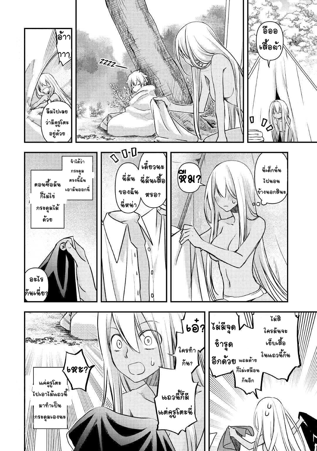 Kanchigai No Atelier Master ตอนที่ 2 หน้า 10