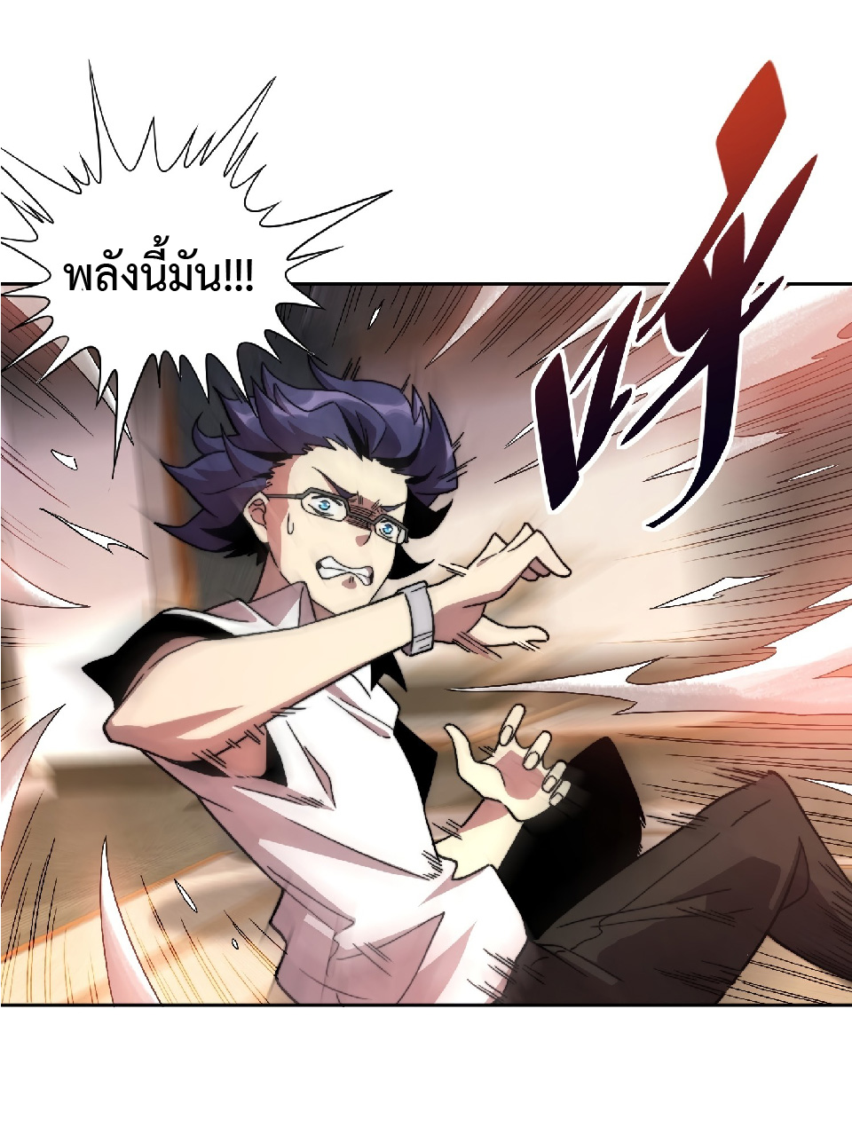 The People On Earth Are Too Ferocious ตอนที่ 6 หน้า 43