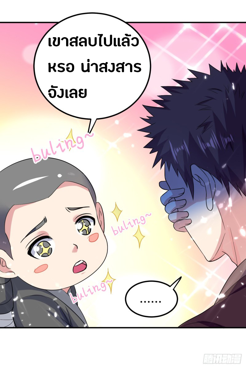 The ultimate son-in-law from different world ตอนที่ 12 หน้า 9