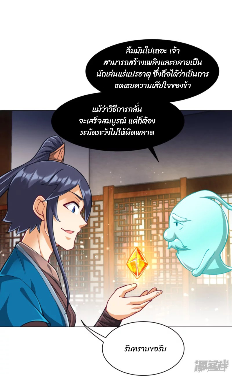 ข้ารับใช้ชั้นหนึ่ง ตอนที่ 273 หน้า 39