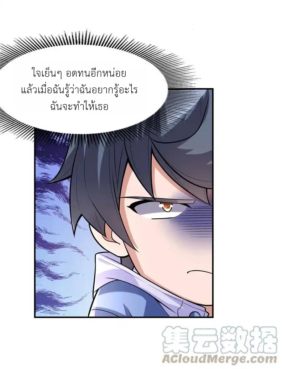 There Will Always Be Someone To Disturb My AFK Life ตอนที่ 3 หน้า 28