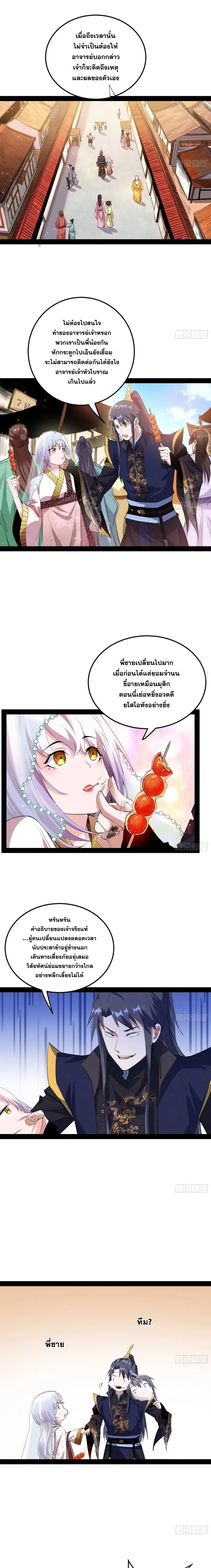 I'm an Evil God ข้าคือจักรพรรดิปีศาจ ตอนที่ 114 หน้า 15