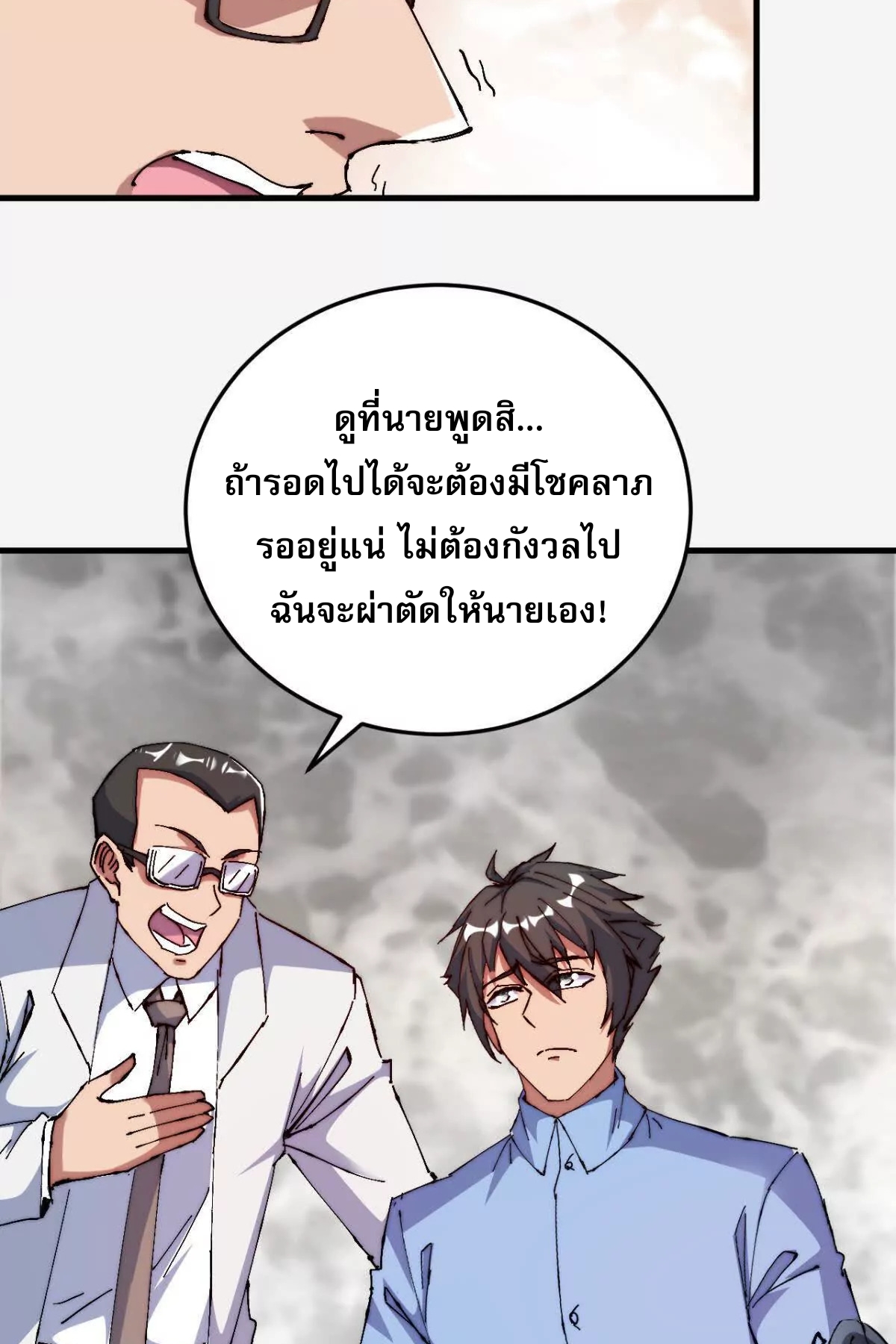 ลูกเขยบ้าฝึกตน ตอนที่ 12 หน้า 4