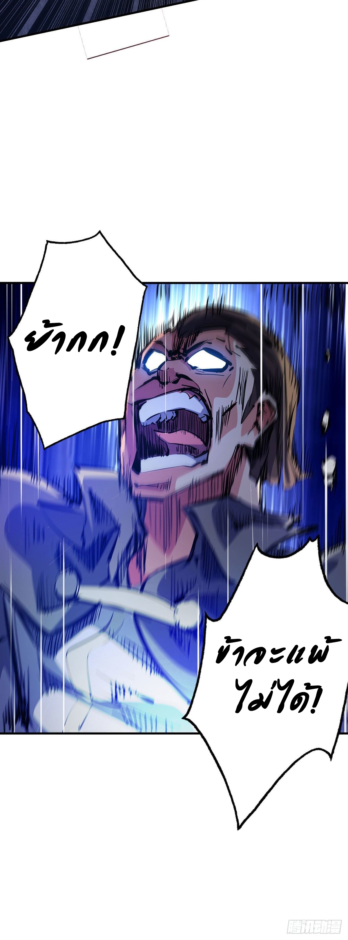 Eternal first son-in-law ตอนที่ 87 หน้า 5