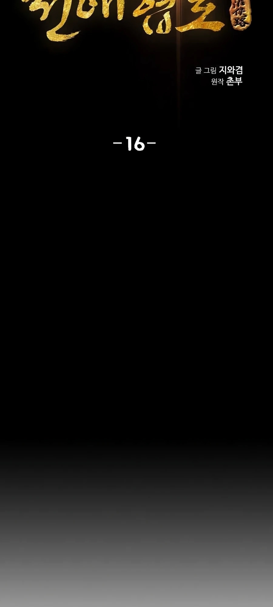 เส้นทางสู่สวรรค์ ตอนที่ 16 หน้า 2