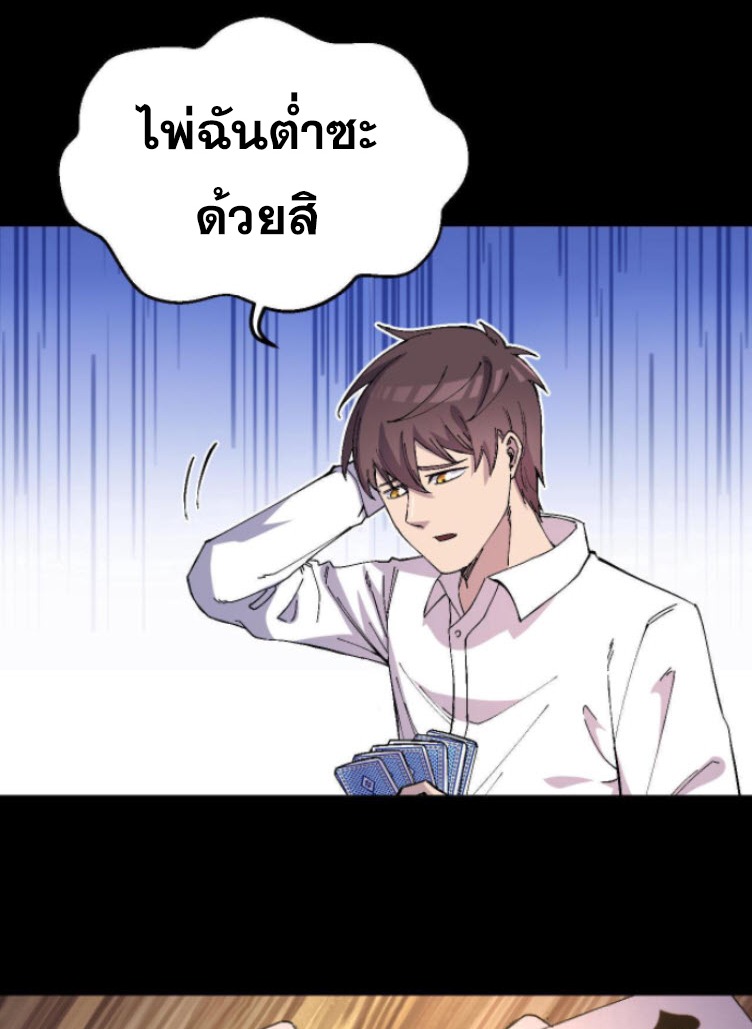 ย้อนเวลา 1983 กลับไปเป็นเศรษฐี ตอนที่ 8 หน้า 20