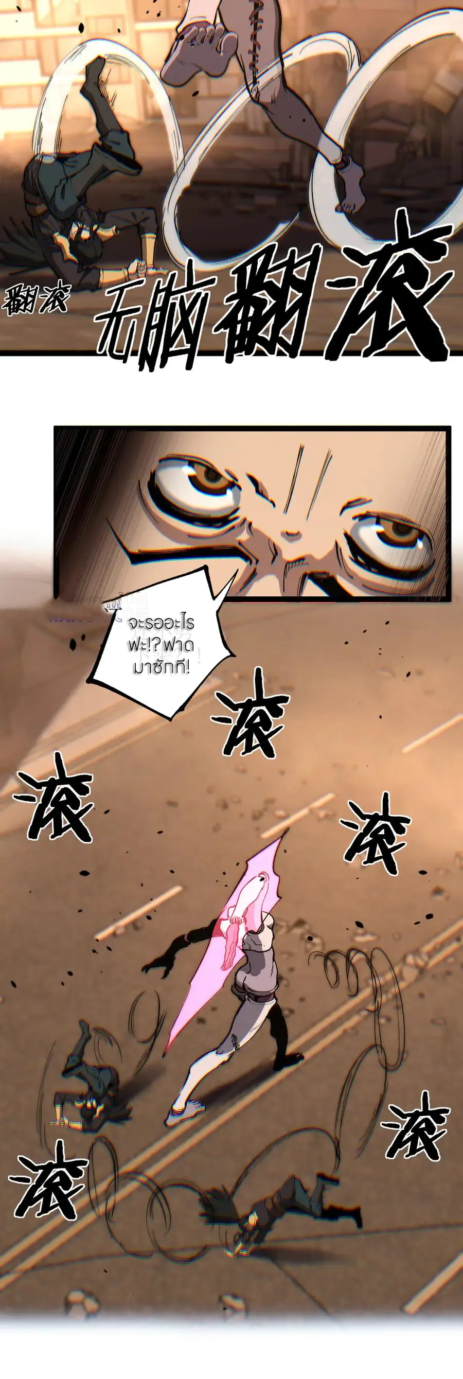 ราชานักฆ่าแห่งโลกเสมือน🗡️ ตอนที่ 42 หน้า 24