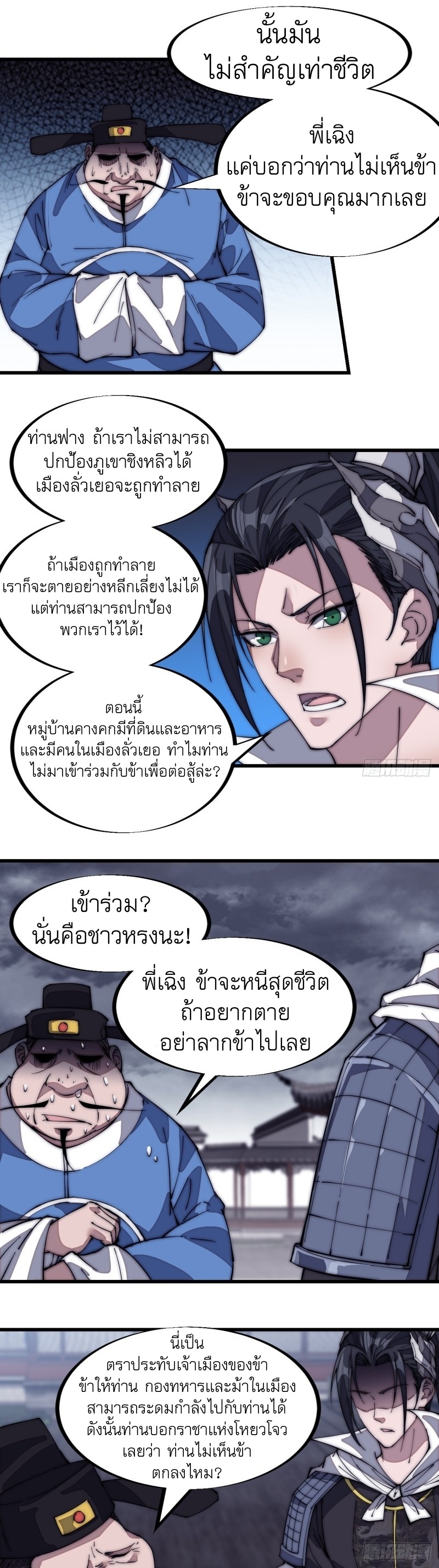 Starting a Mountain ตอนที่ 130 หน้า 22