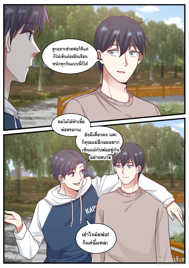 God student ตอนที่ 97 หน้า 12