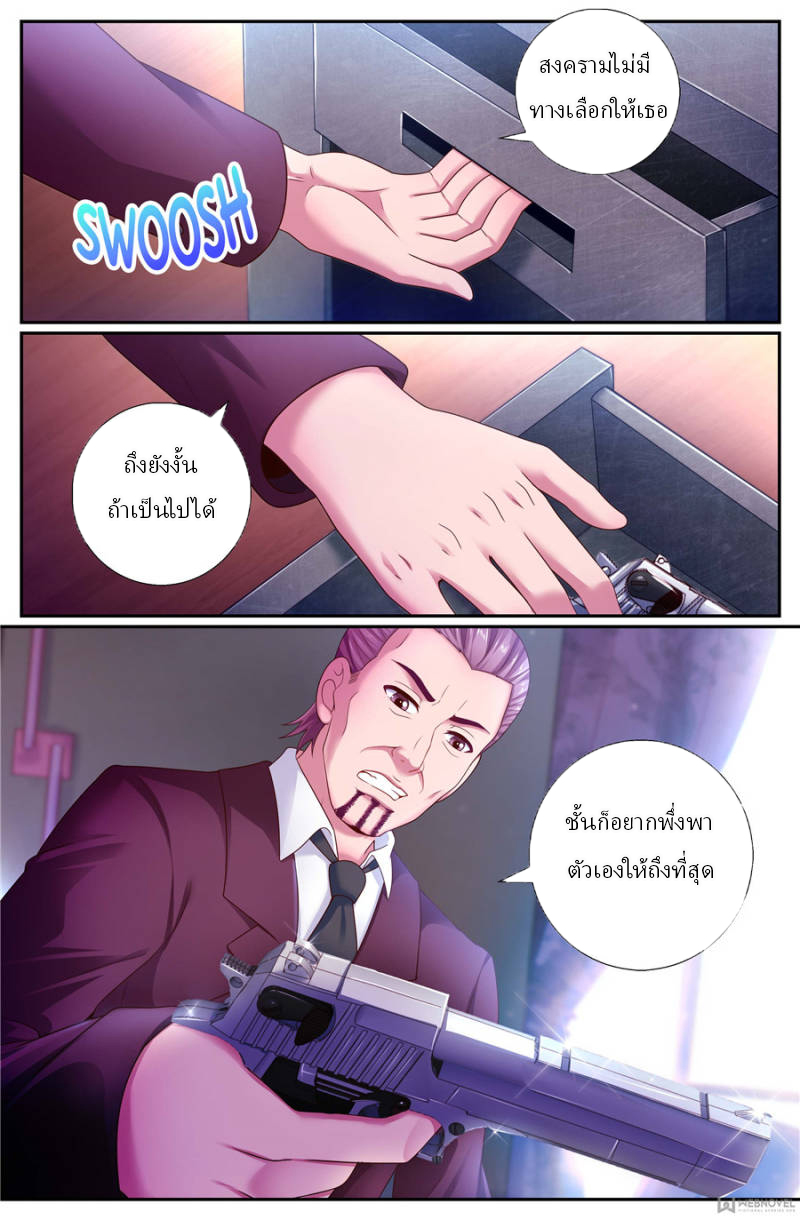 เจียงเฉิน ตอนที่ 161 หน้า 9