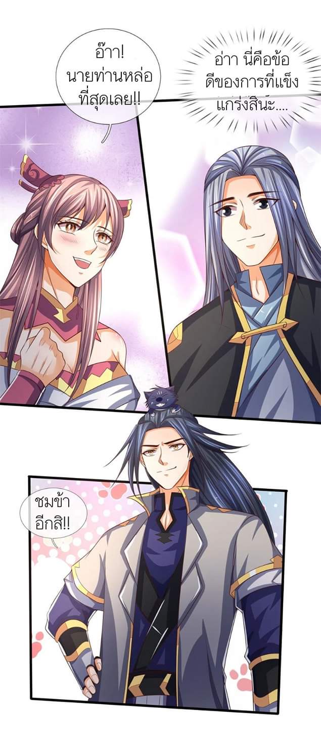 Shenwu Tianzun ตอนที่ 11 หน้า 16