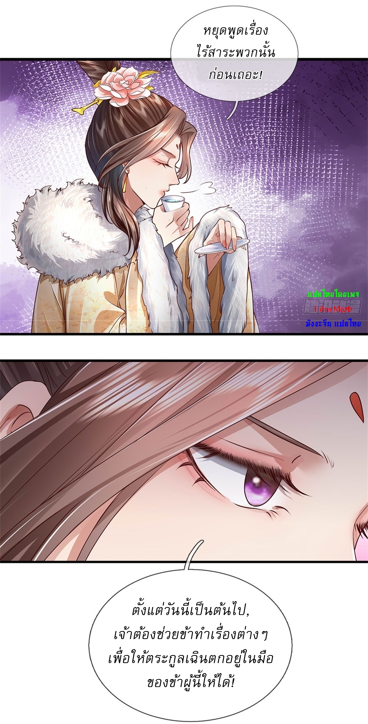 I Can Change The Timeline of Everything เกิดใหม่ในต่างโลก พร้อมระบบโกงเวลาสุดเกรียน ตอนที่ 18 หน้า 21