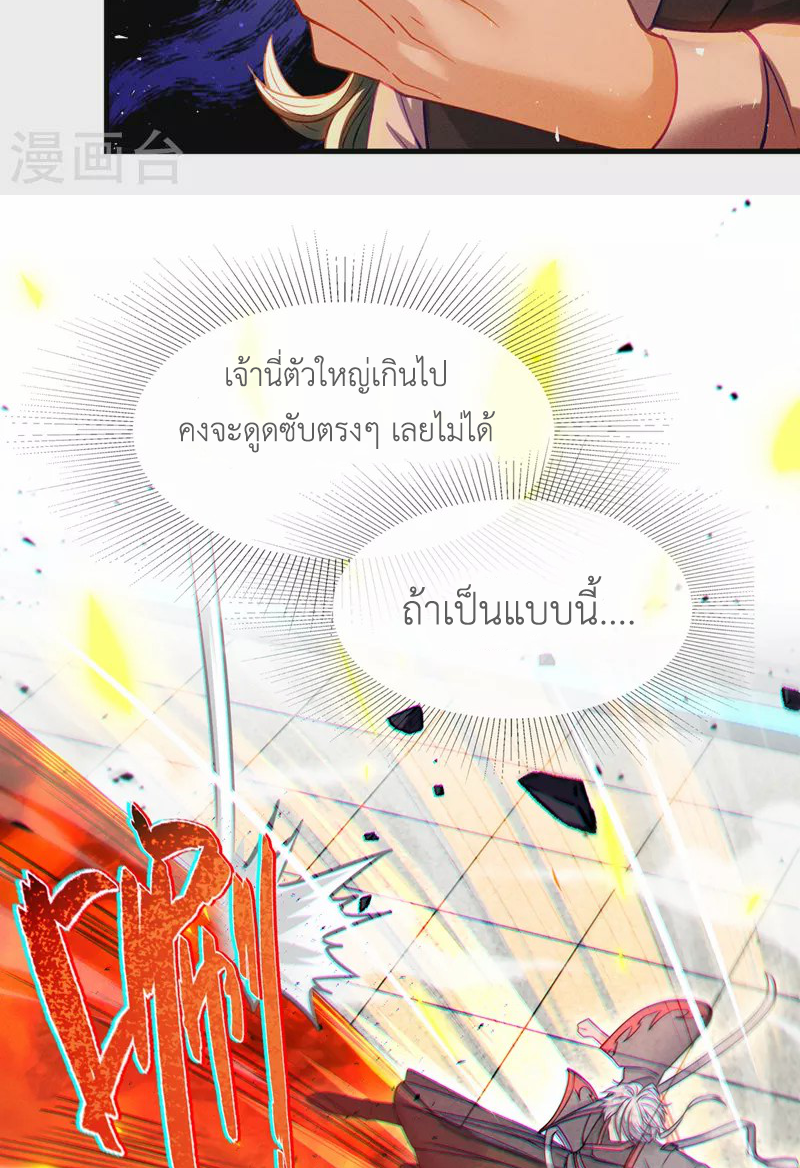(จบ) Cultivate Immortality in The World of Superpowers (ปรมาจารย์ผู้ฝึกตนในโลกฮีโร่) ตอนที่ 38 หน้า 47