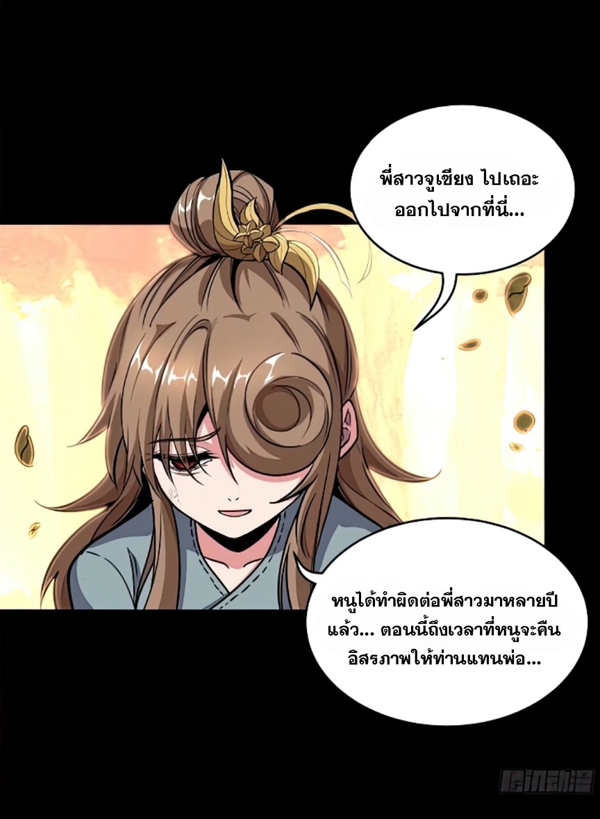 Legend of Star Genera ชนจีน ตอนที่ 133 หน้า 21